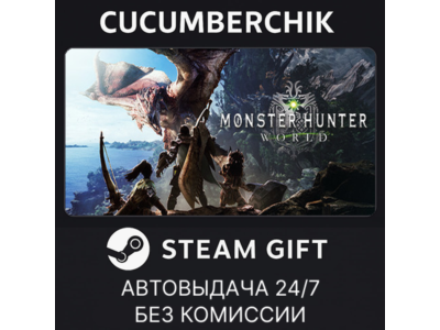 Monster Hunter: World✅STEAM GIFT AUTO✅RU+МИР