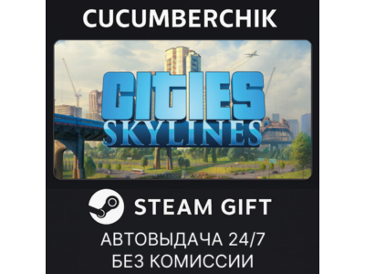 Cities: Skylines✅STEAM GIFT AUTO✅RU+МИР
