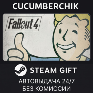 Fallout 4✅STEAM GIFT AUTO✅RU+World