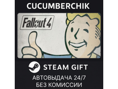 Fallout 4✅STEAM GIFT AUTO✅RU+World