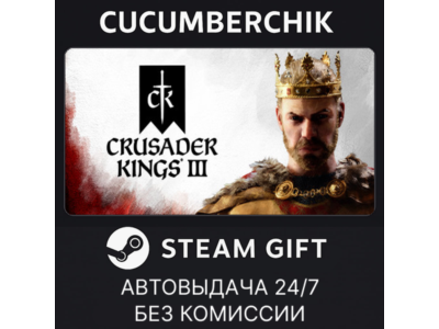 Crusader Kings III✅STEAM GIFT AUTO✅RU+МИР
