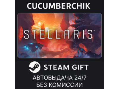 Stellaris✅STEAM GIFT AUTO✅RU+МИР