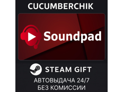 Soundpad✅STEAM GIFT AUTO✅RU+МИР