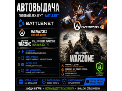 🔝⚡ Battle.net номер привязан + родная почта