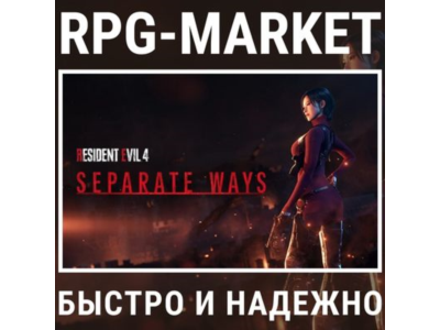 RESIDENT EVIL 4 SEPARATE WAYS (STEAM/RU) 0%💳 + ПОДАРОК