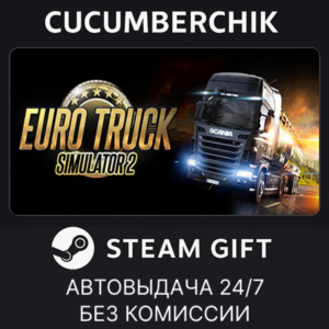 Euro Truck Simulator 2✅STEAM GIFT AUTO✅RU+World