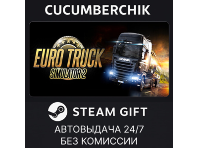 Euro Truck Simulator 2✅STEAM GIFT AUTO✅RU+МИР