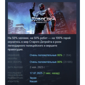 Robocop: Rogue City Alex Murphy Edition 💎 STEAM RUSSIA
