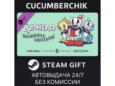 Cuphead - The Delicious Last Course✅STEAM GIFT AUTO✅RU+МИР