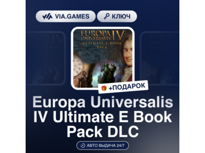 Europa Universalis IV Ultimate E Book Pack DLC (Steam Ключ) РФ-СНГ-МИР + ПОДАРОК