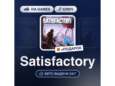 🍬 Satisfactory 🍨 Steam Key 🌠 Worldwide