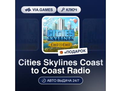Cities Skylines Coast to Coast Radio DLC (Steam Ключ) РФ-СНГ-МИР + ПОДАРОК