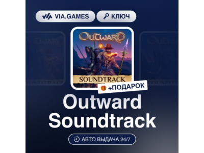 Outward Soundtrack (Steam Ключ) РФ-СНГ-МИР + ПОДАРОК