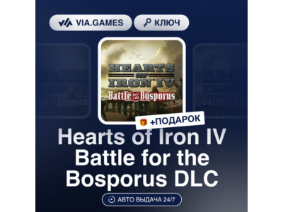 🛍️ Hearts of Iron IV - Battle for the Bosporus 🎊 DLC