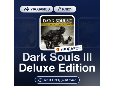 Dark Souls III Deluxe Edition (Steam Ключ) РФ-СНГ-МИР + ПОДАРОК