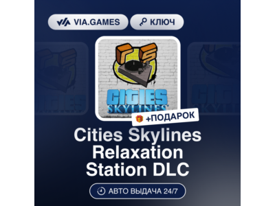 Cities Skylines Relaxation Station DLC (Steam Ключ) РФ-СНГ-МИР + ПОДАРОК