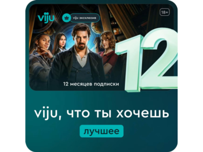 VIJU 12 MONTH SUBSCRIPTION PROMO CODE
