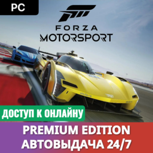 🔥 Forza Motorsport (2023) + Forza Horizon 5 🟢Online