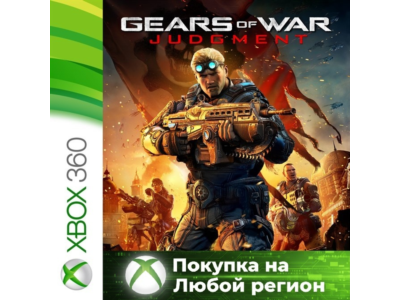 Gears of War Judgment XBOX +DLC от 360 На Любой Регион