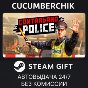 Contraband Police✅STEAM GIFT AUTO✅RU+МИР