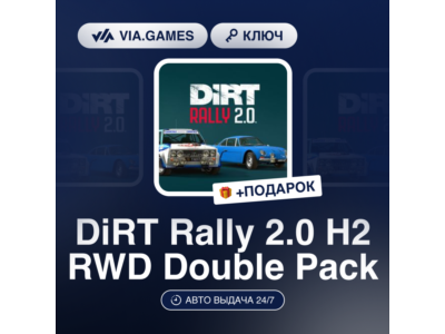 DiRT Rally 2.0 H2 RWD Double Pack DLC (Steam Ключ) РФ-СНГ-МИР + ПОДАРОК