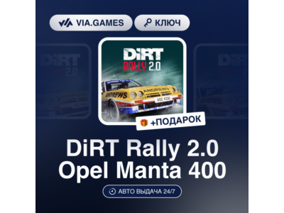DiRT Rally 2.0 Opel Manta 400 DLC (Steam Ключ) РФ-СНГ-МИР + ПОДАРОК