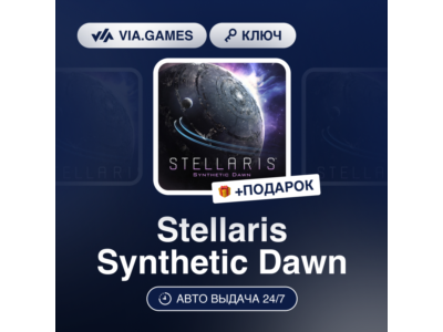 Stellaris Synthetic Dawn (Steam Ключ) РФ-СНГ-МИР + ПОДАРОК