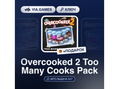 🥪 Overcooked! 2 - Too Many Cooks Pack 🍘 Steam DLC
