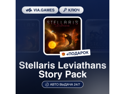 Stellaris Leviathans Story Pack (Steam Ключ) РФ-СНГ-МИР + ПОДАРОК