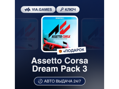 🌼 Assetto Corsa - Dream Pack 3 🌼 Steam DLC 🍾 Global