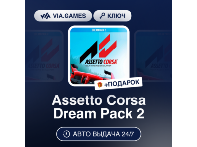 🌺 Assetto Corsa - Dream Pack 2 🌈 Steam DLC 🌠 Global