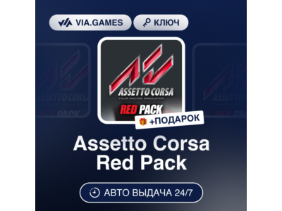 🍟 Assetto Corsa – Red Pack 🍽️ Steam DLC 🔥 Worldwide