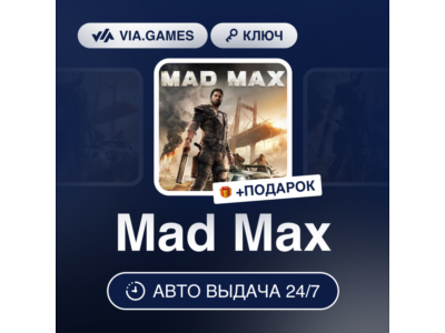 Mad Max (Steam Ключ) (Не все страны) + ПОДАРОК