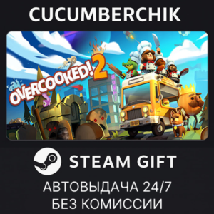 Overcooked! 2✅STEAM GIFT AUTO✅RU+World