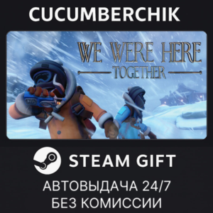We Were Here Together✅STEAM GIFT AUTO✅RU+МИР