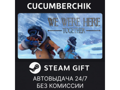 We Were Here Together✅STEAM GIFT AUTO✅RU+World