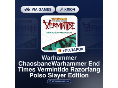 Warhammer End Times Vermintide Razorfang Poiso (Item Ключ) РФ-СНГ-МИР + ПОДАРОК