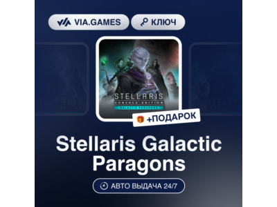 Stellaris Galactic Paragons (Steam Ключ) РФ-СНГ-МИР + ПОДАРОК