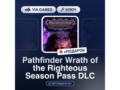 Pathfinder Wrath of the Righteous Season Pass DLC (Steam Ключ) РФ-СНГ-МИР + ПОДАРОК