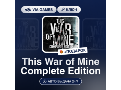 🎨 This War of Mine: Complete Edition 🔪 Steam Key
