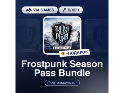 Frostpunk Season Pass Bundle (Steam Ключ) РФ-СНГ-МИР + ПОДАРОК