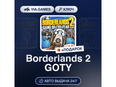 Borderlands 2 GOTY (Steam Ключ) Европейский Союз + ПОДАРОК