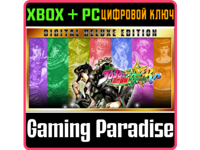 JoJo's Bizarre Adventure: All-Star Battle R Deluxe Edit