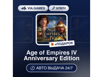 Age of Empires IV Anniversary Edition (Steam Ключ) РФ-СНГ-МИР + ПОДАРОК