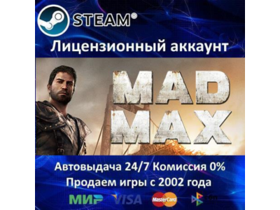 ✅Mad Max + 4 DLC✔️Steam⭐Аренда Аккаунта✔️Онлайн⭐0% Карты💳