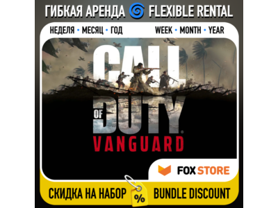 Call of Duty: Vanguard | 🌀 Гибкая аренда: Неделя/месяц/год | Аккаунт