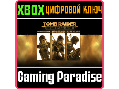 TOMB RAIDER: DEFINITIVE SURVIVOR TRILOGY ❗XBOX KEY❗