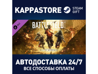 Battlefield™ 2042 Elite Upgrade DLC⚡АВТОДОСТАВКА Steam