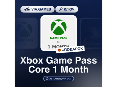 Xbox Game Pass Core 1 Month (Xbox Ключ) НЕ ДЛЯ ВСЕХ СТРАН + ПОДАРОК