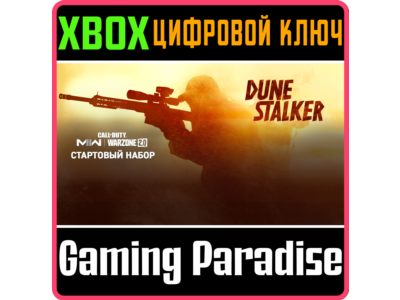 CALL OF DUTY MODERN WARFARE II DUNE STALKER START🔑XBOX